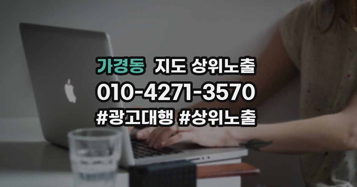 가경동 지도 상위 노출