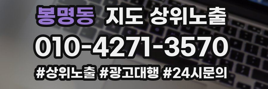 봉명동 지도 상위 노출