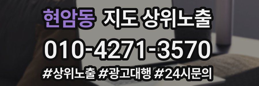 현암동 지도 상위 노출