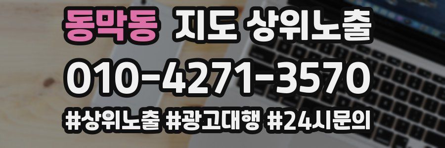 동막동 지도 상위 노출