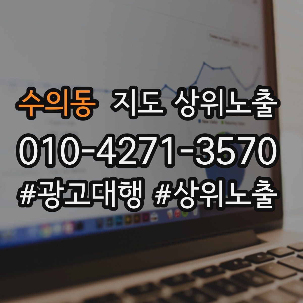 수의동 지도 상위노출 근처 검색에서 선택받는 포인트