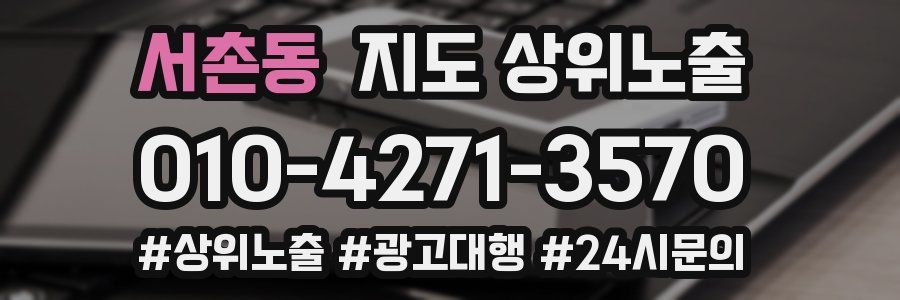 서촌동 지도 상위 노출