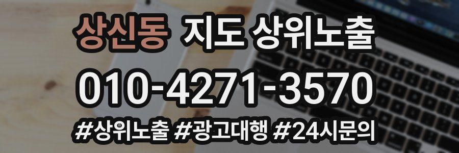 상신동 지도 상위 노출