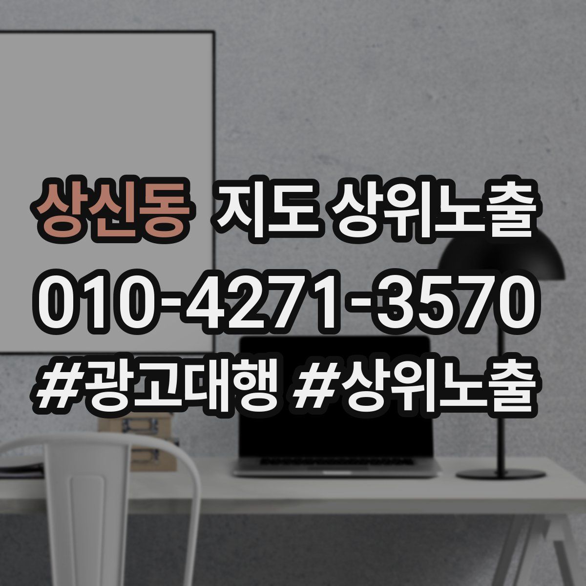상신동 지도 상위 노출