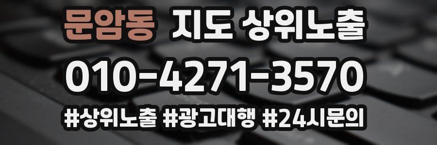 문암동 지도 상위 노출