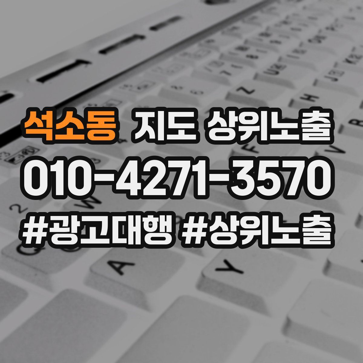 석소동 지도 상위 노출