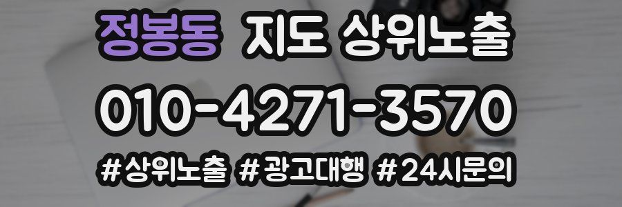 정봉동 지도 상위 노출