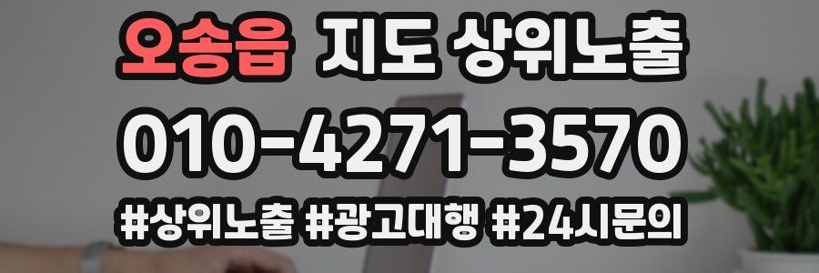 오송읍 지도 상위 노출