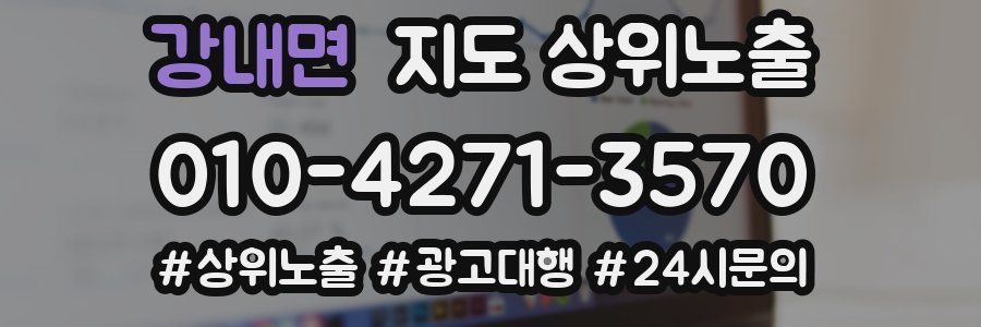 강내면 지도 상위 노출
