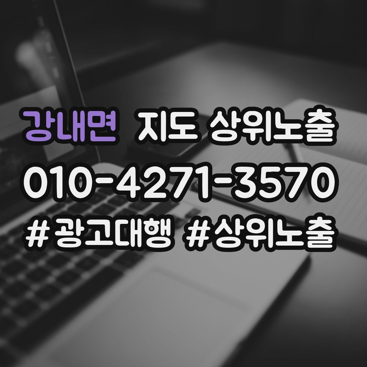 강내면 지도 상위 노출