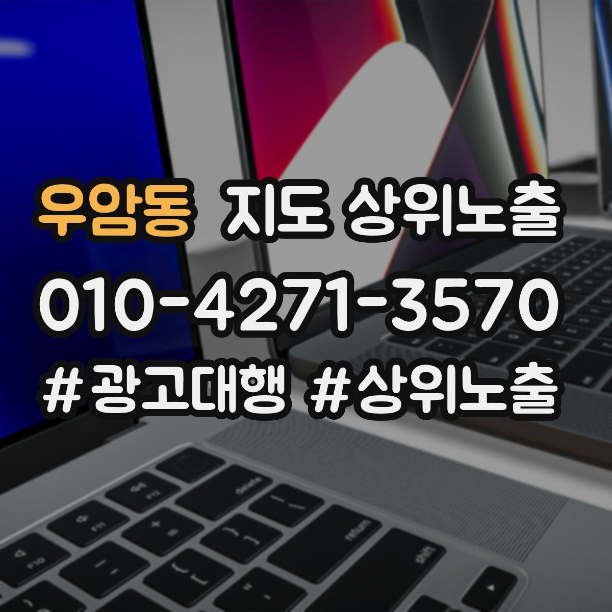 우암동 지도 상위 노출