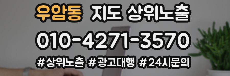 우암동 지도 상위 노출