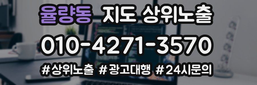 율량동 지도 상위 노출
