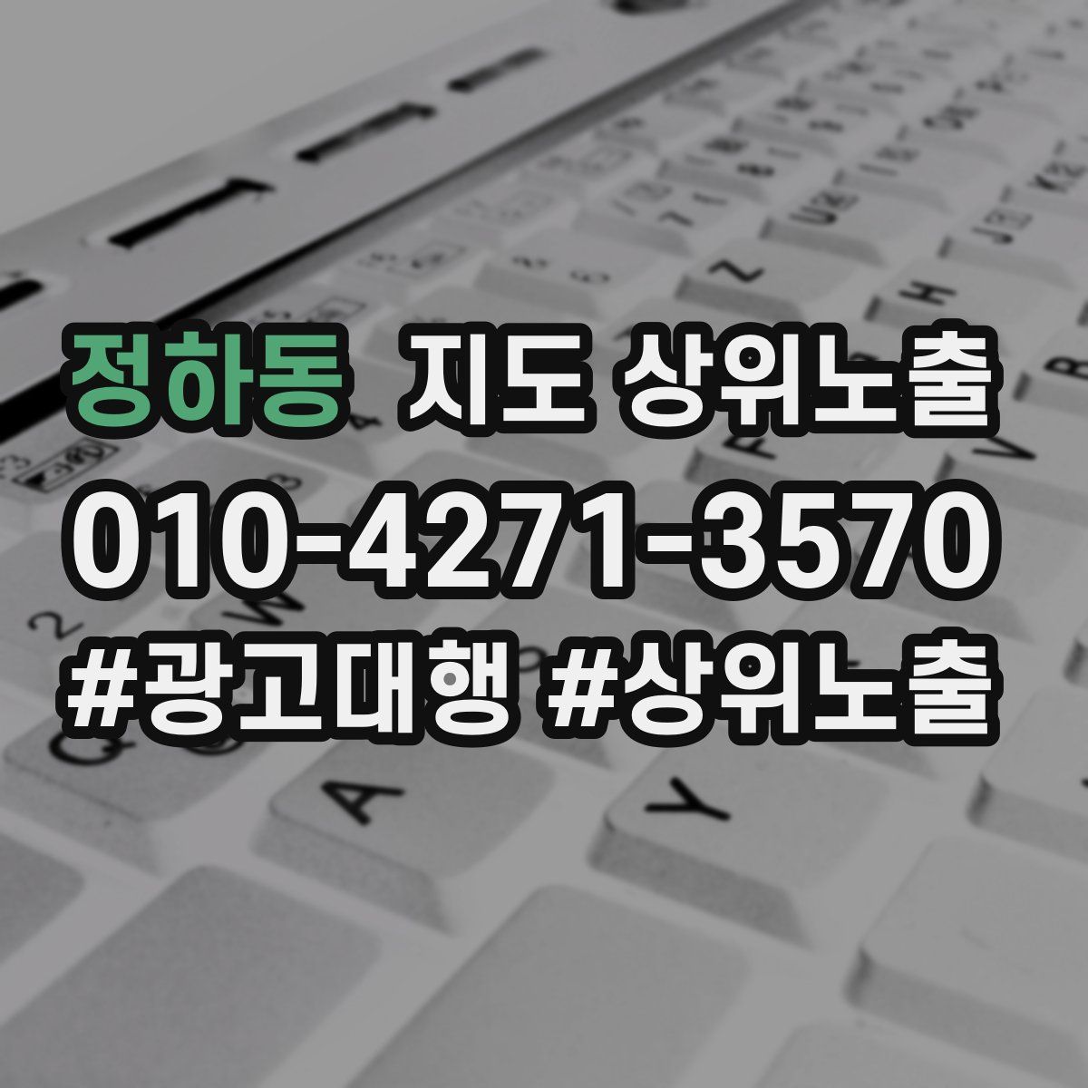 정하동 지도 상위 노출