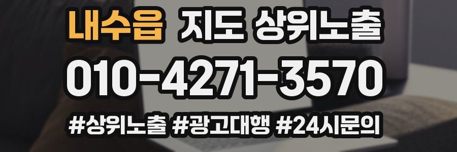 내수읍 지도 상위 노출