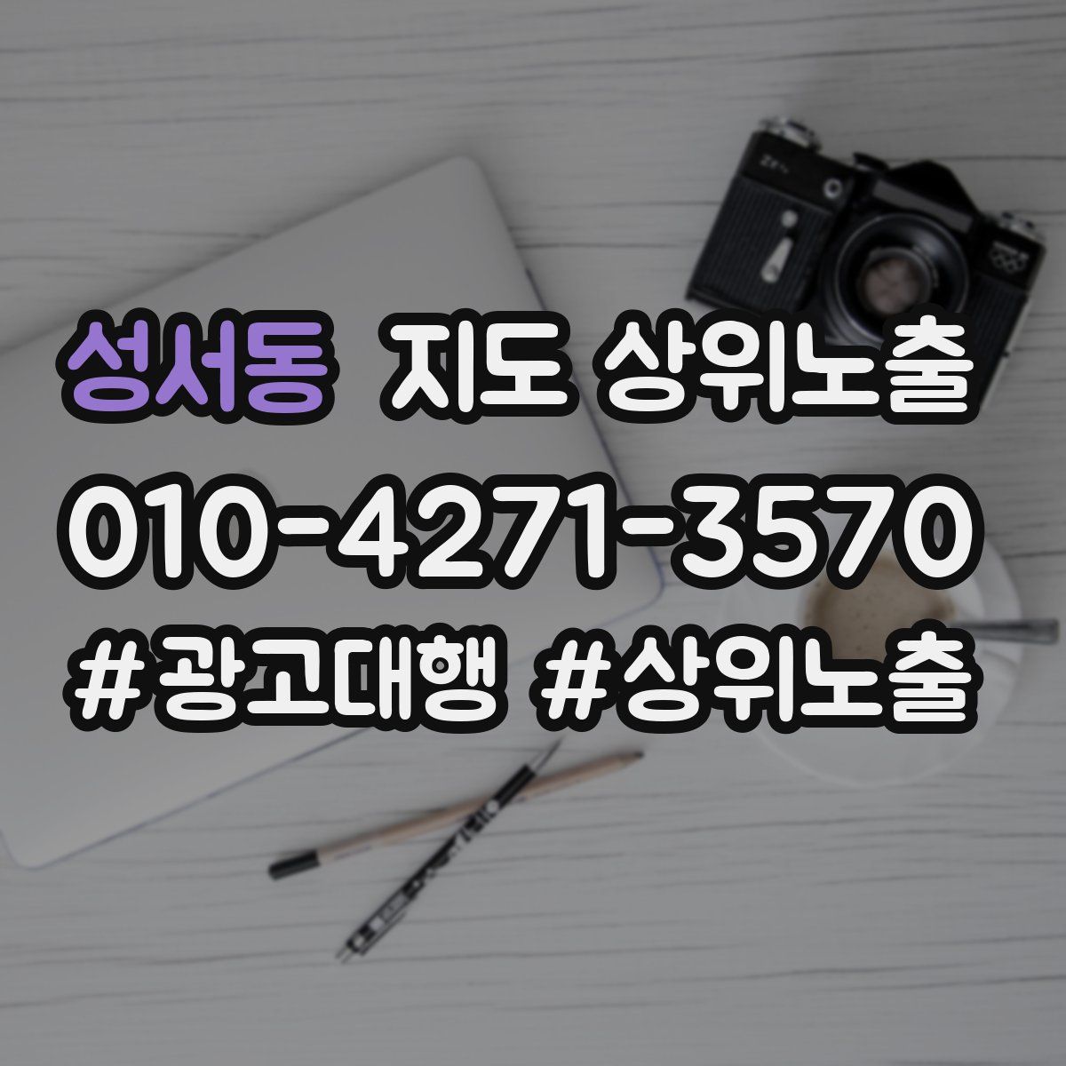 성서동 지도 상위 노출