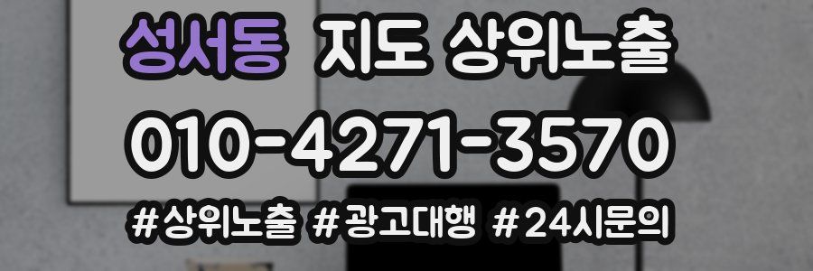 성서동 지도 상위 노출