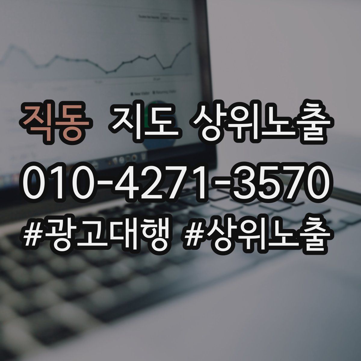 직동 지도 상위 노출