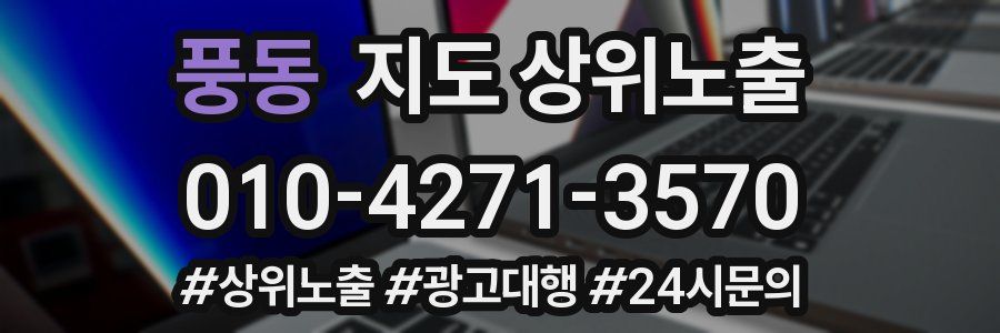풍동 지도 상위 노출