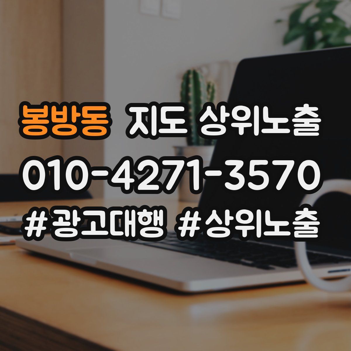 봉방동 지도 상위 노출