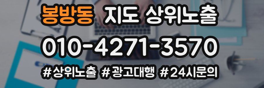 봉방동 지도 상위 노출