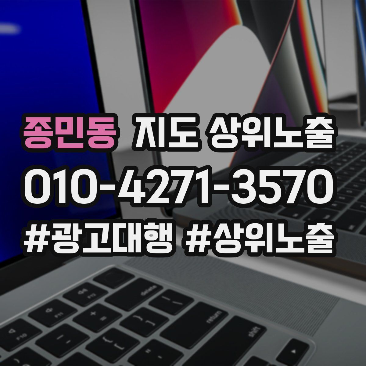 종민동 지도 상위 노출