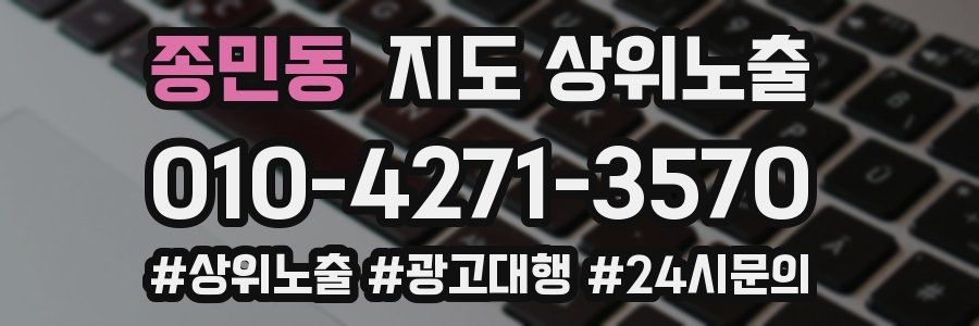종민동 지도 상위 노출
