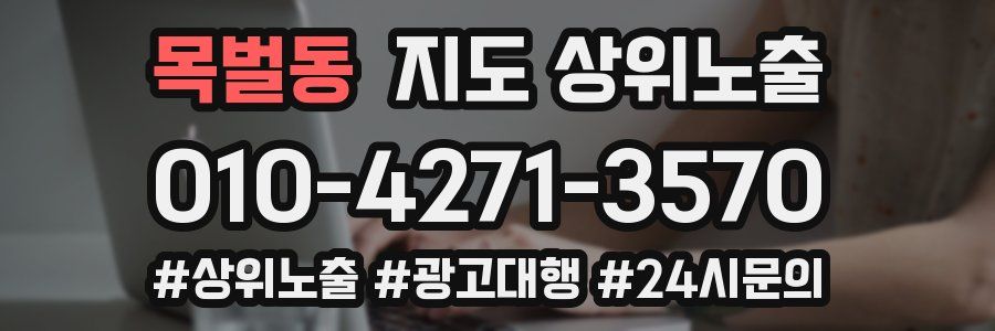 목벌동 지도 상위 노출
