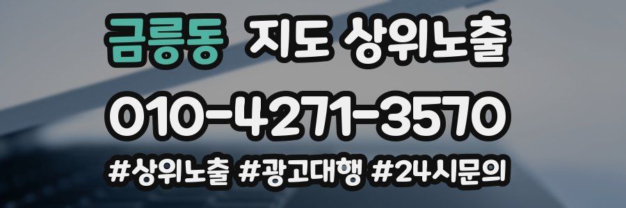 금릉동 지도 상위 노출