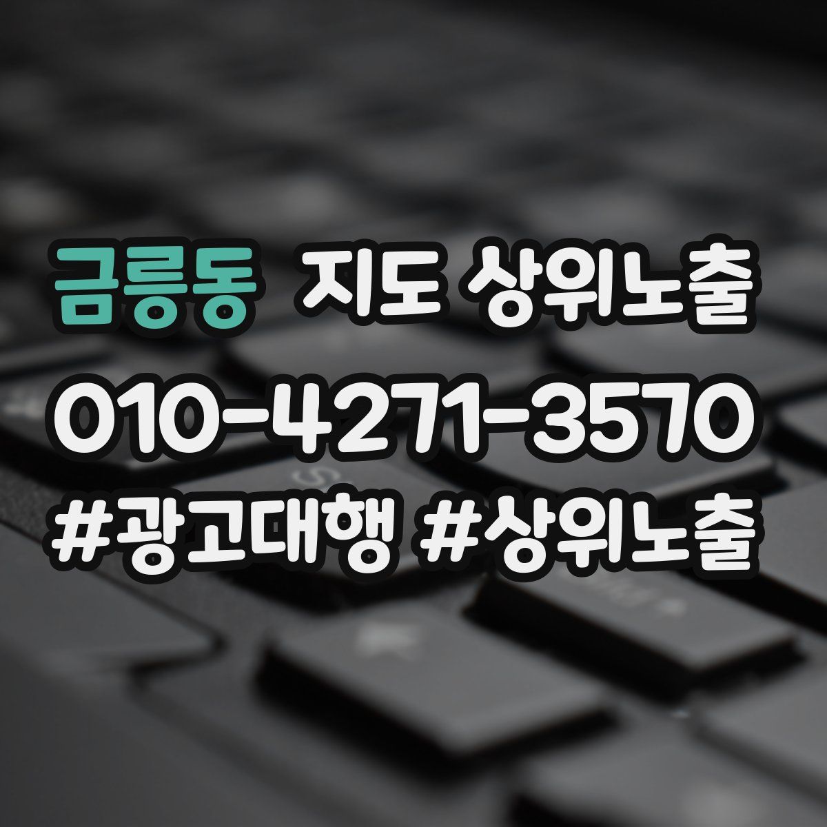 금릉동 지도 상위 노출