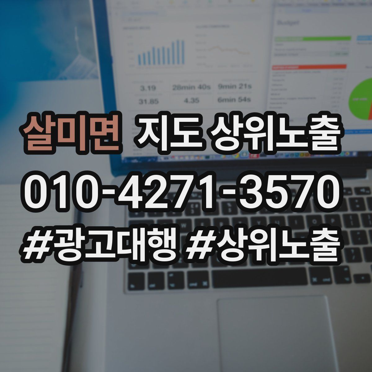 살미면 지도 상위 노출