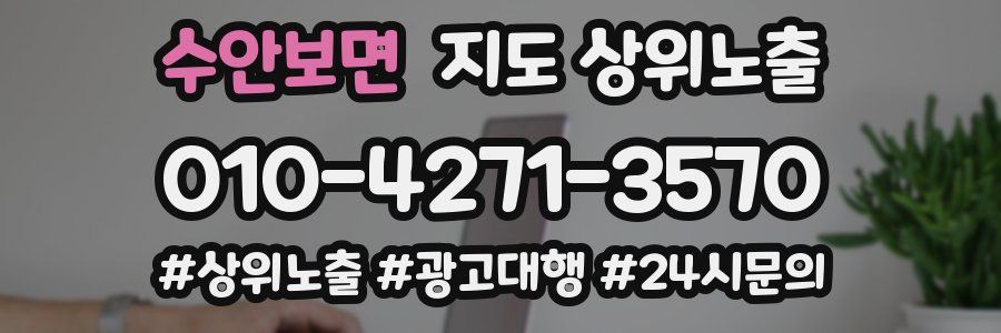 수안보면 지도 상위 노출