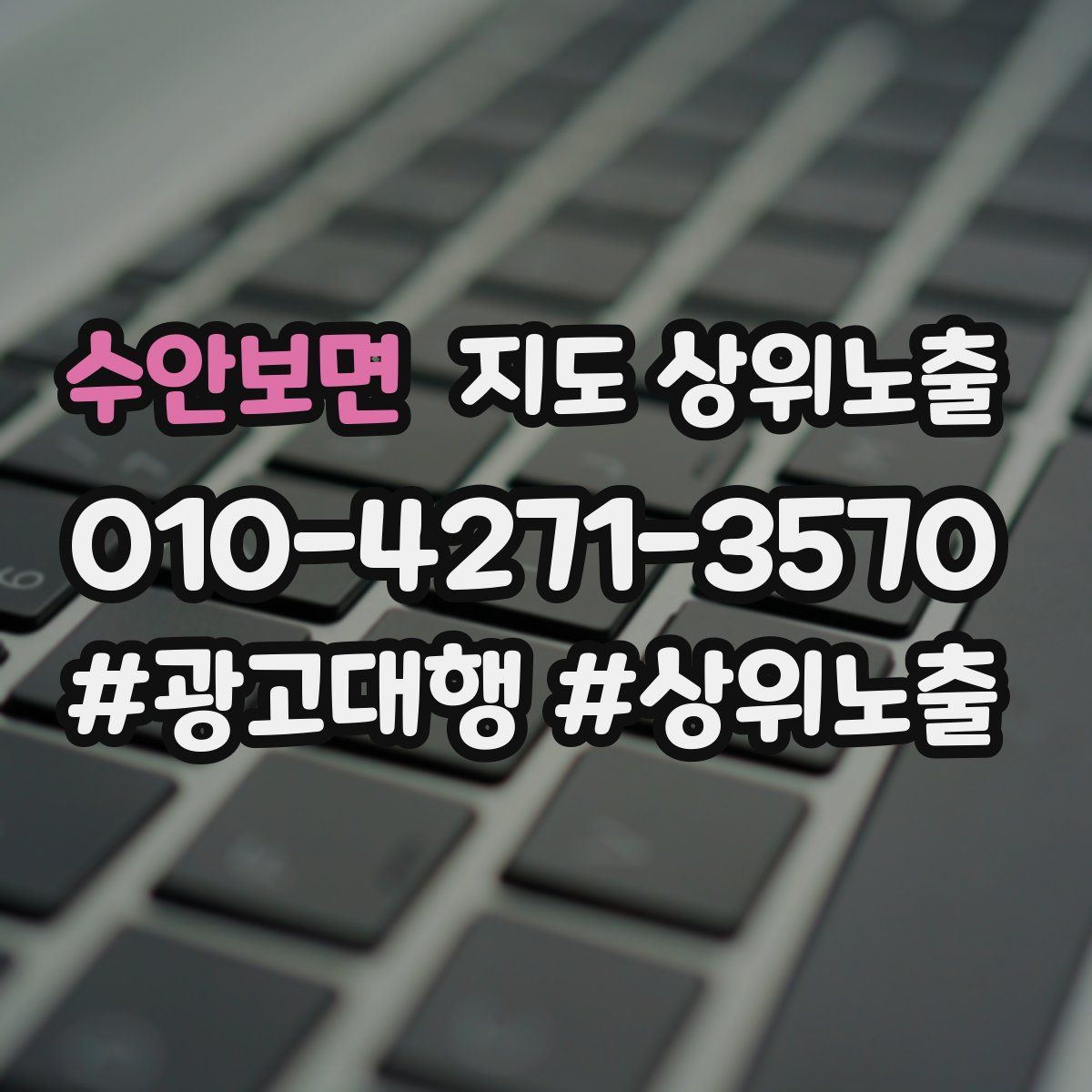 수안보면 지도 상위 노출