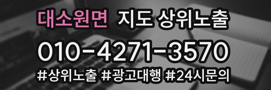 대소원면 지도 상위 노출