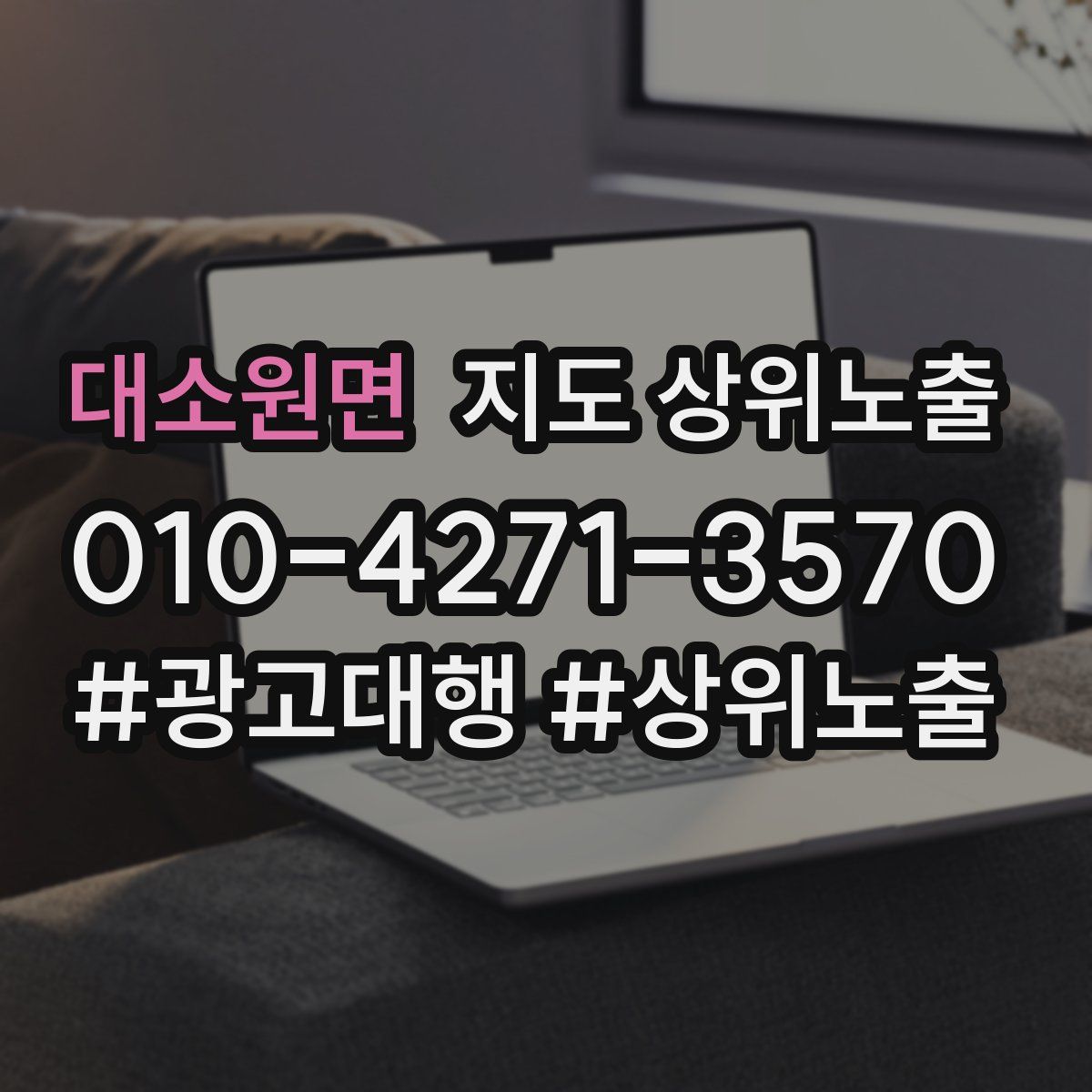 대소원면 지도 상위 노출
