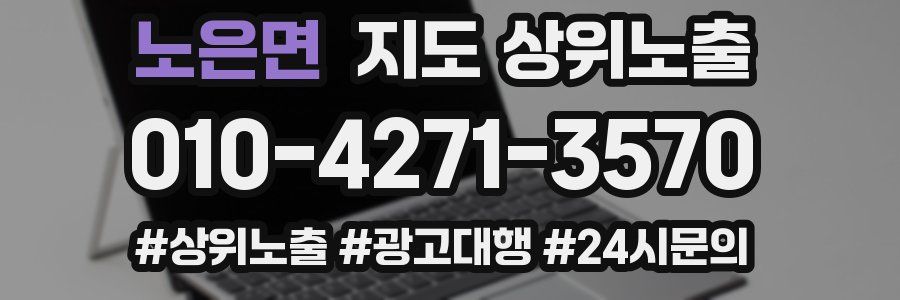 노은면 지도 상위 노출