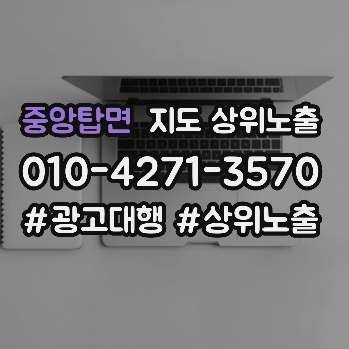 중앙탑면 지도 상위 노출