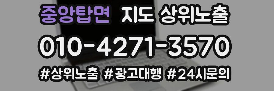 중앙탑면 지도 상위 노출