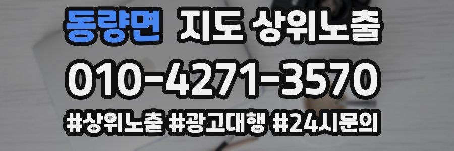 동량면 지도 상위 노출