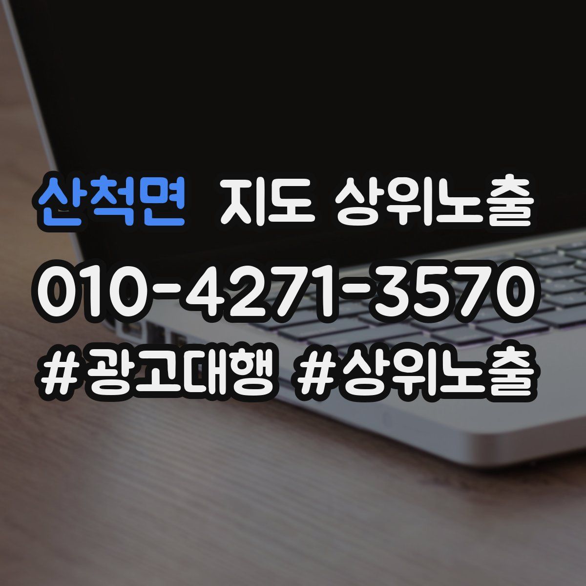 산척면 지도 상위 노출