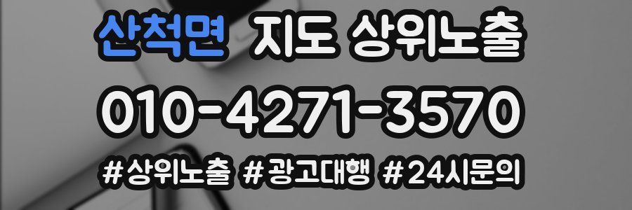 산척면 지도 상위 노출