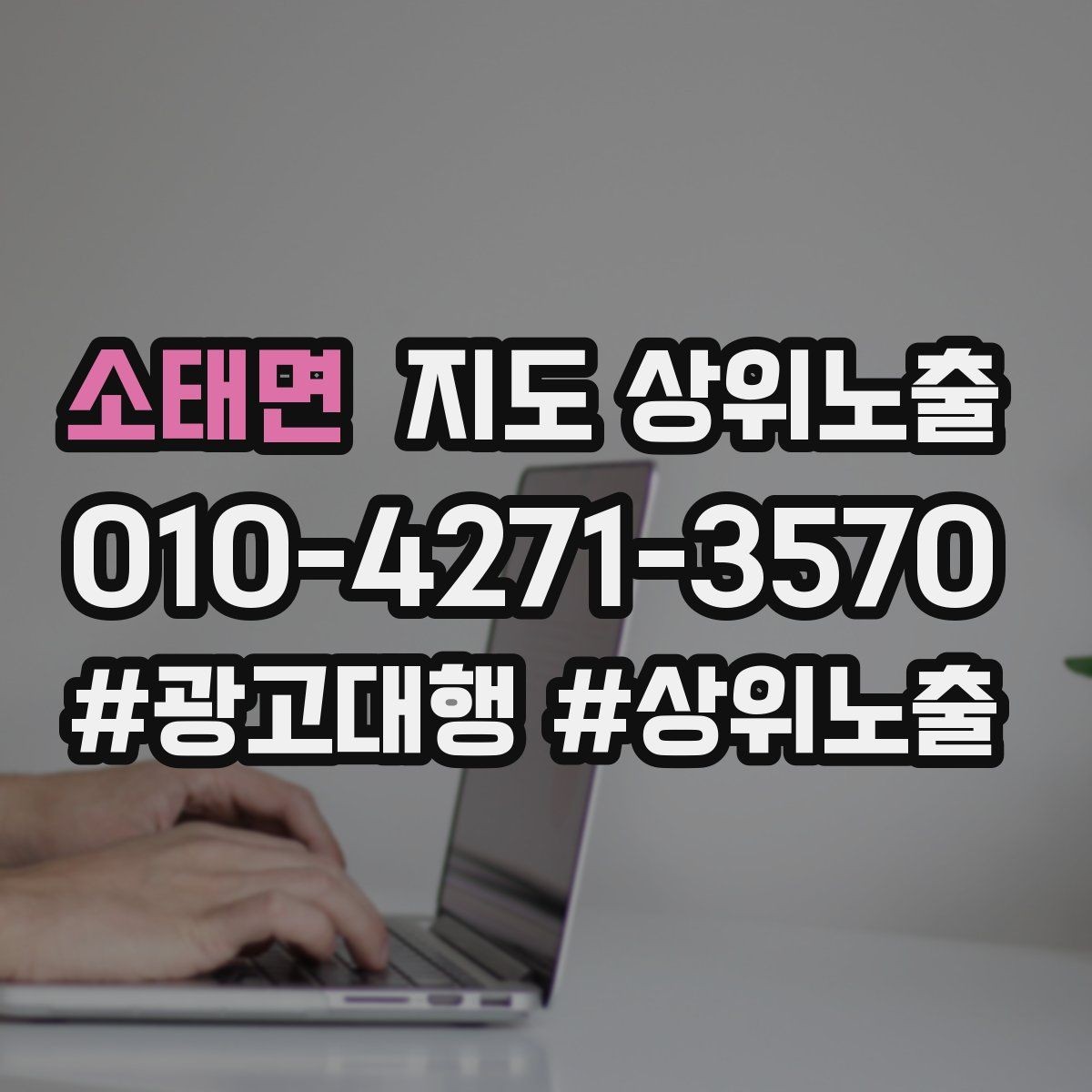 소태면 지도 상위노출 가능/불가능 기준을 적는 팁
