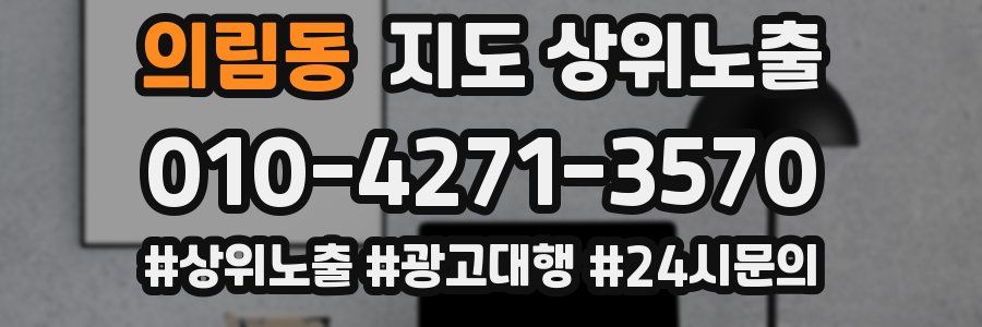 의림동 지도 상위 노출