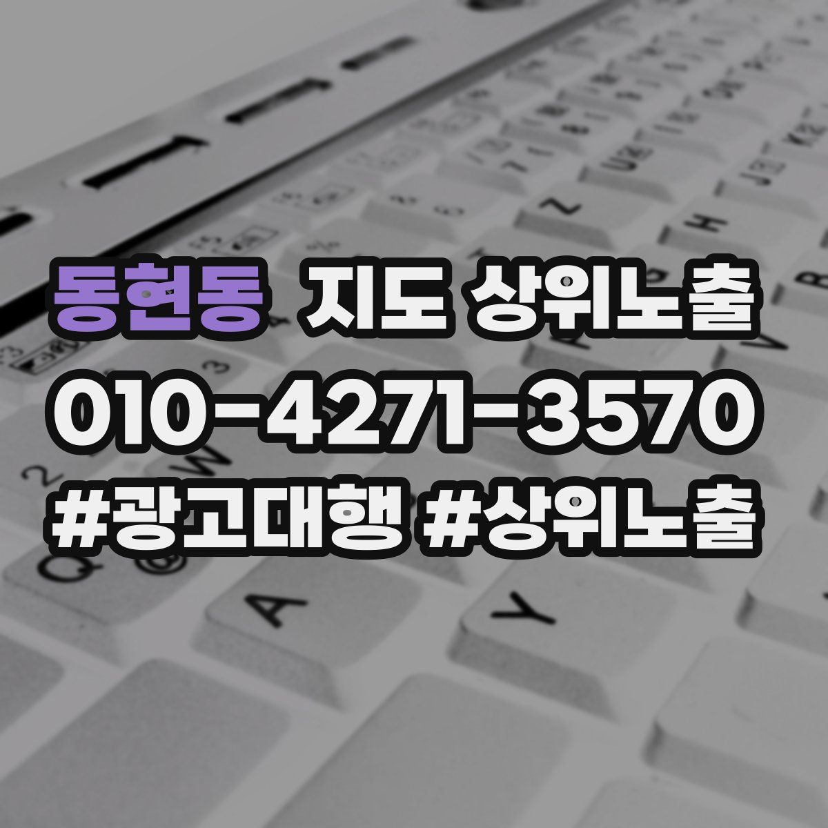 동현동 지도 상위 노출