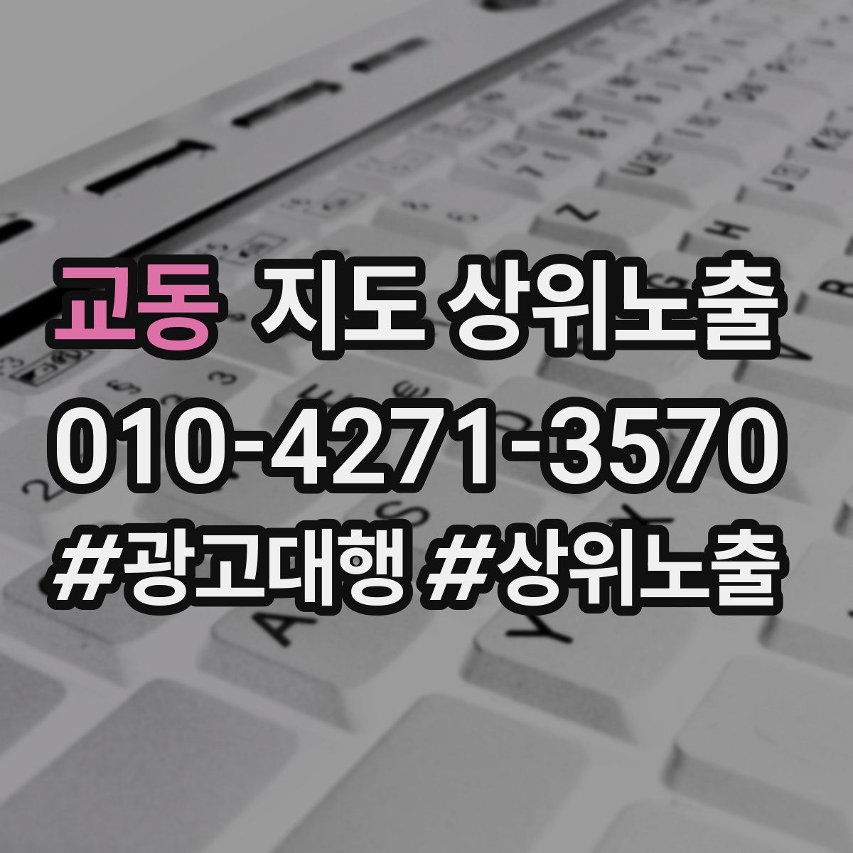 교동 지도 상위 노출