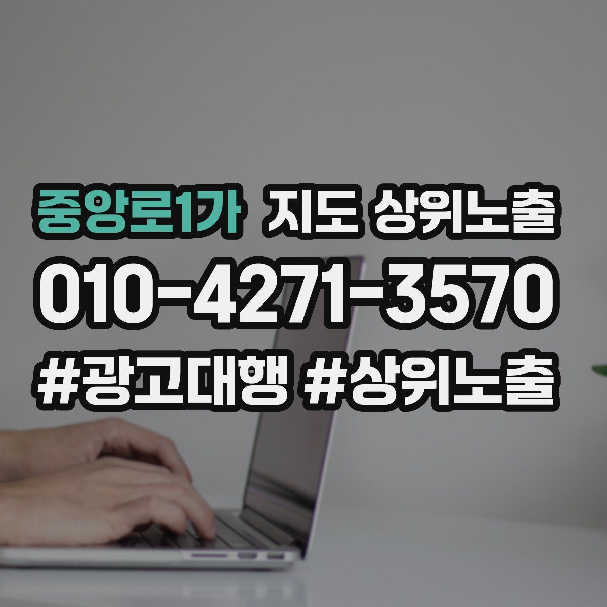 중앙로1가 지도 상위 노출