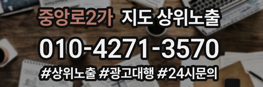 중앙로2가 지도 상위 노출