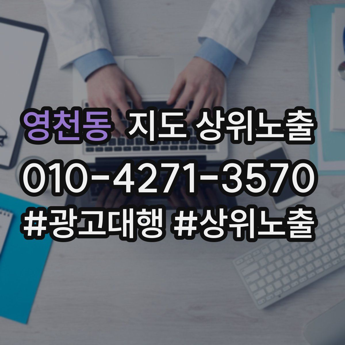 영천동 지도 상위 노출