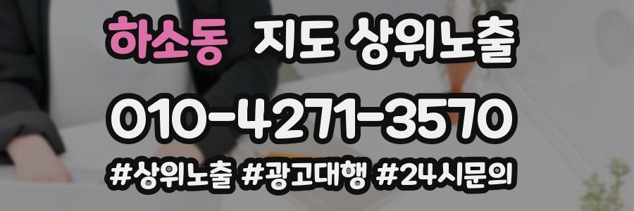하소동 지도 상위 노출