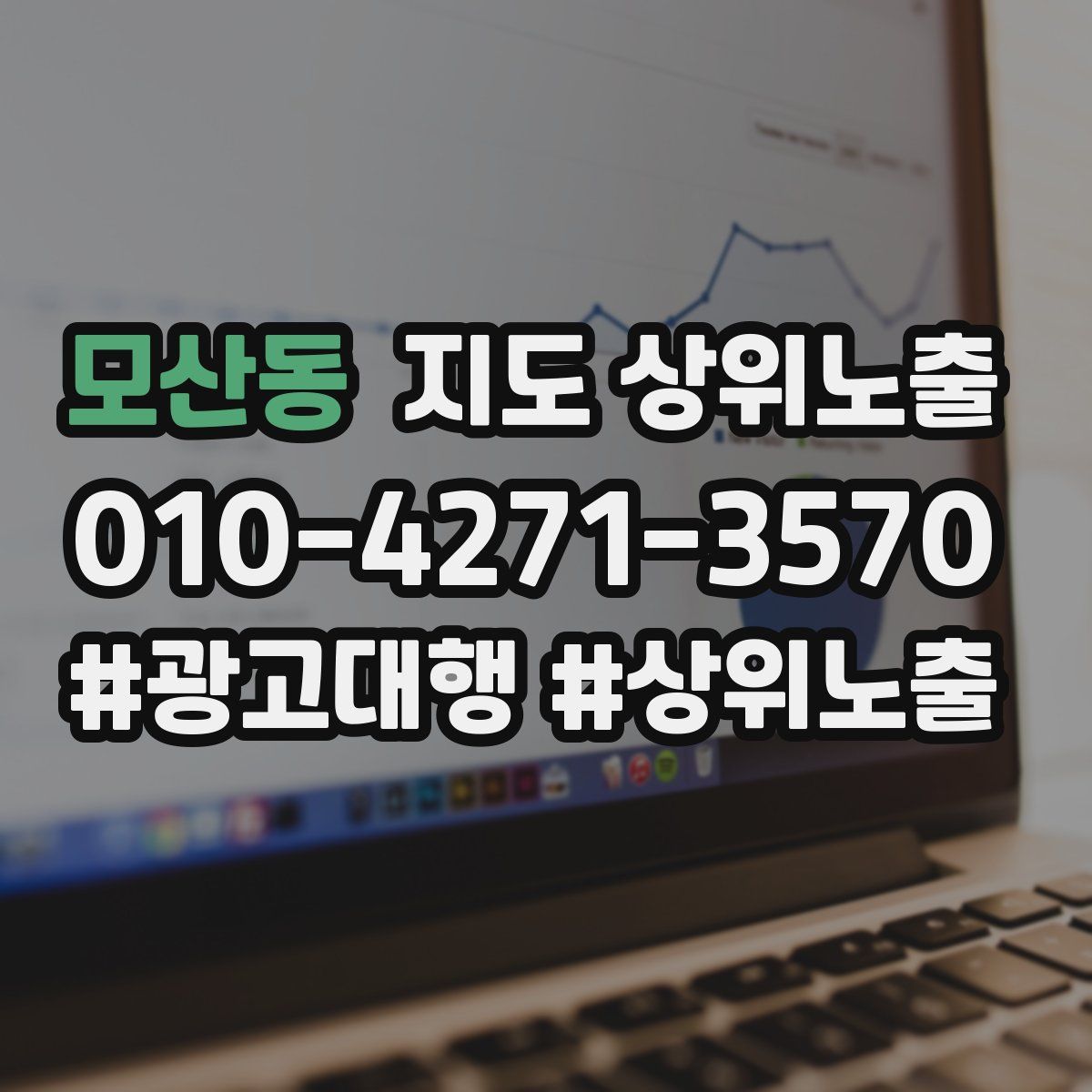 모산동 지도 상위 노출